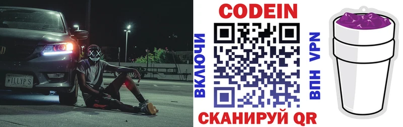 Купить  Новокубанск  Codein напиток Lean (лин) 